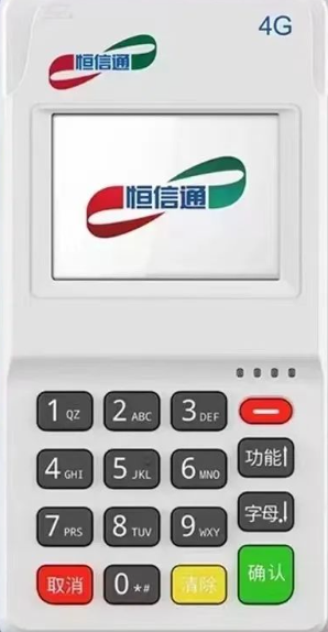 恒信通POS機費率是多少